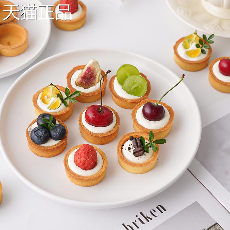 网红塔壳挞底法式挞壳圆形成品黄油家用烘焙水果塔灌浆曲奇可食用