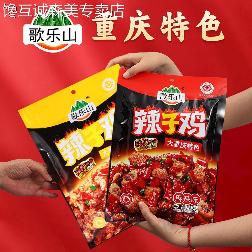 【渝礼汇】歌乐山辣子鸡180g独立小袋装磁器口特色小吃重庆特产景