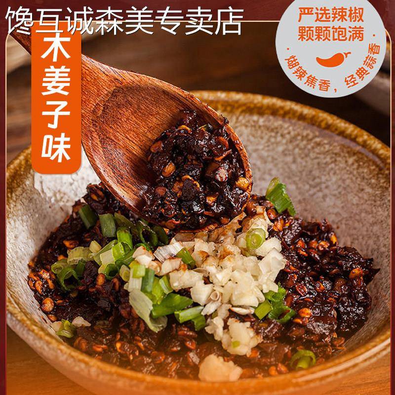 贵州木姜子酸汤火锅贵州煳辣椒蘸料刘胡子木姜子风味遵义糊辣椒蘸