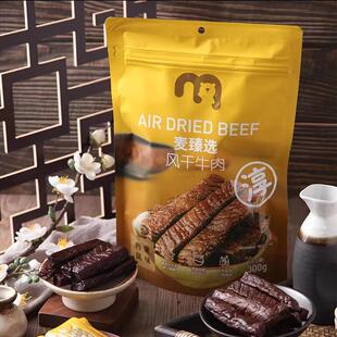 新货麦臻选风干牛肉300g内蒙风味小吃夜宵解馋充饥办公室零食