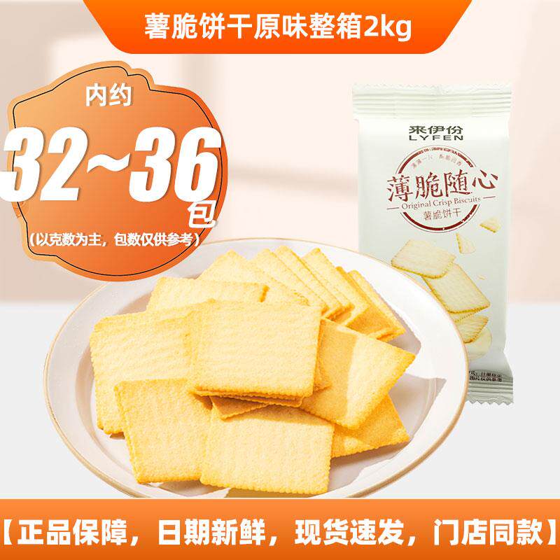 早餐薄脆饼干来伊份薯脆饼干500g咸香薄脆饼干海苔早餐代餐休