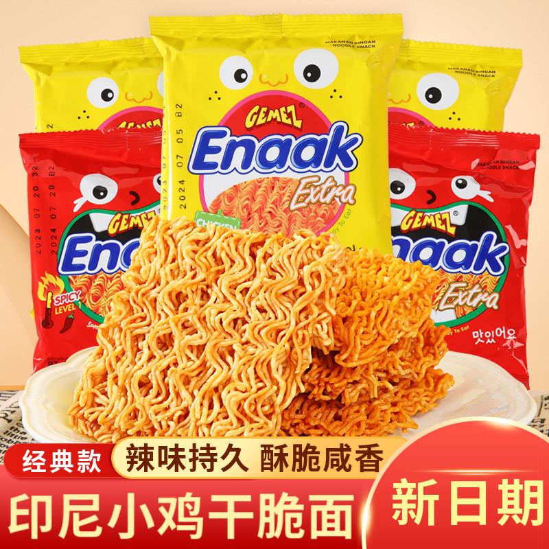 新货印尼进口网红Gemez小