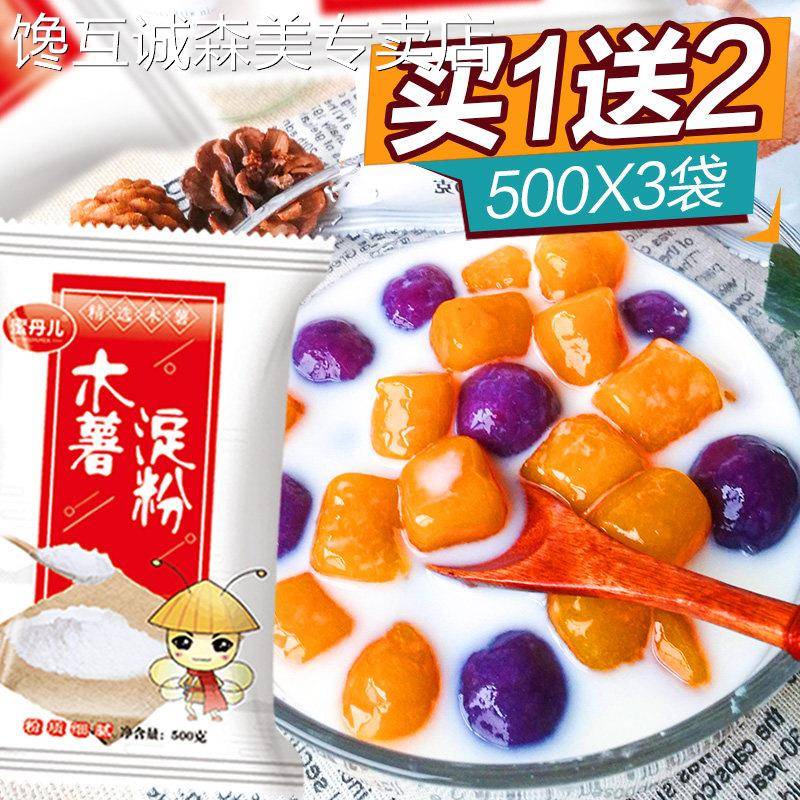 500g/袋*3袋 食用木薯粉 做农家芋圆 木薯淀粉 生粉甜品原料