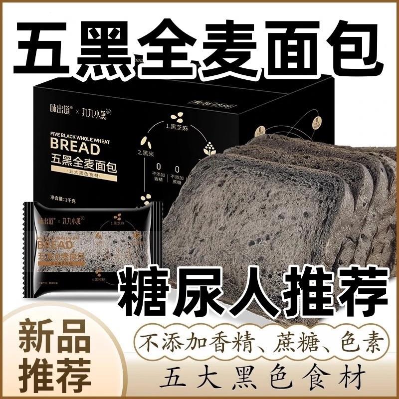 正货五黑全麦吐司面包0蔗