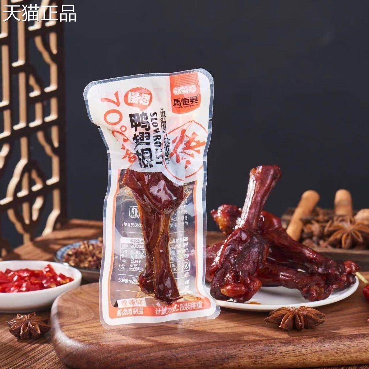 马恒兴香烤鸭翅根小包装酱卤肉制品鸭肉小鸭腿熟食卤味零食下酒菜