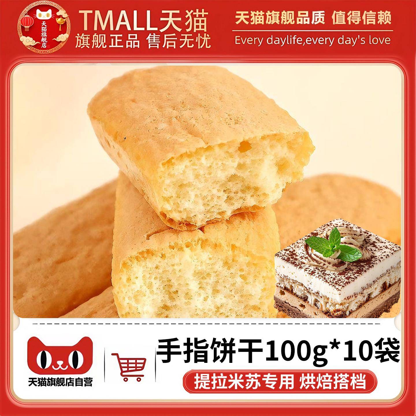 手指饼干农科院手指饼干提拉米苏原材料老式手指饼干拇指蛋糕装饰