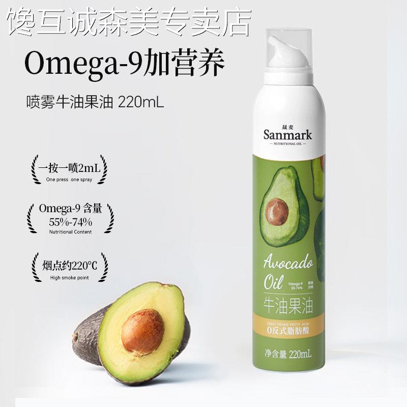 晟麦牛油果油喷雾油220ml鳄梨油耐高温热炒健身轻食高营养食用油