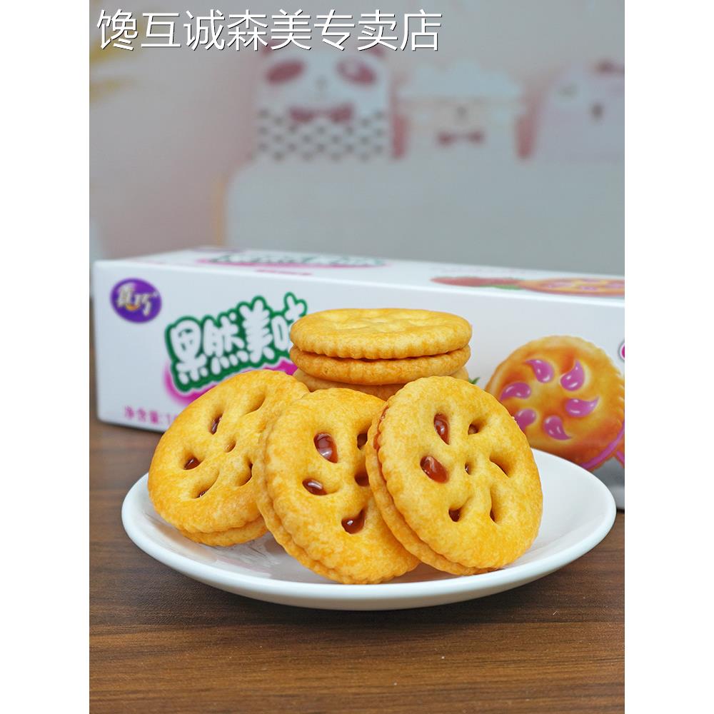 草莓味夹心饼干真巧果然美味夹心饼干106g果酱草莓蓝莓味休闲