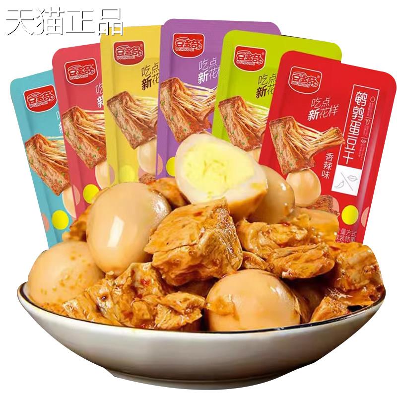 豆瓣鹌鹑蛋干豆腐500g袋烧烤味素食肉即食豆腐干渴望零食