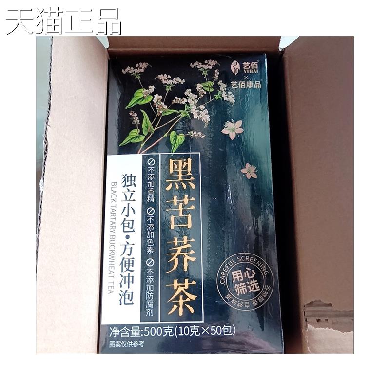 艺佰黑苦荞茶艺佰康品黑苦荞茶四川凉山全颗粒便捷小袋装独立包装