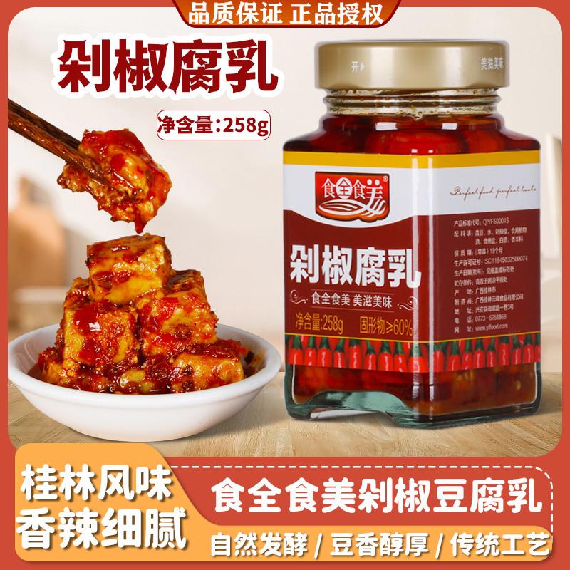 新货食全食美剁椒腐乳258g