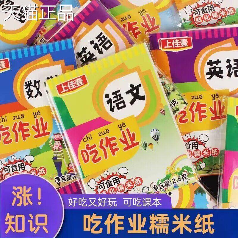 网红糯米纸迷你小零食可以吃的书本作业糖果零食课本水果糖礼物