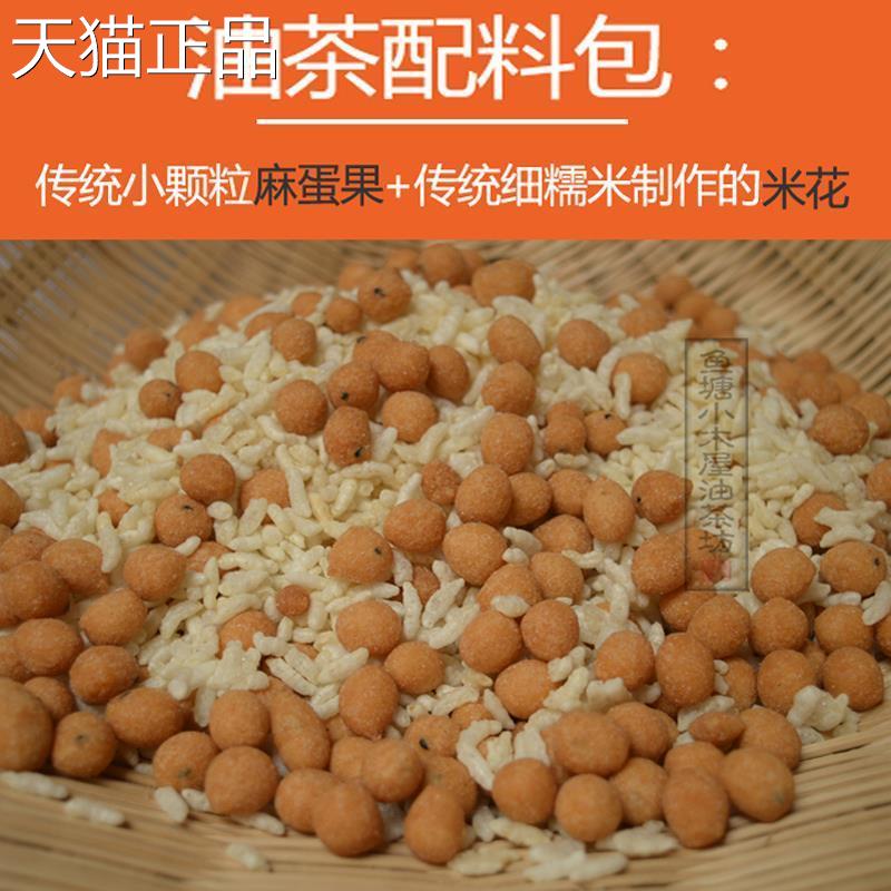 正宗桂林恭城油茶配料包油果脆麻旦炒米花混合装广西特色小吃零食