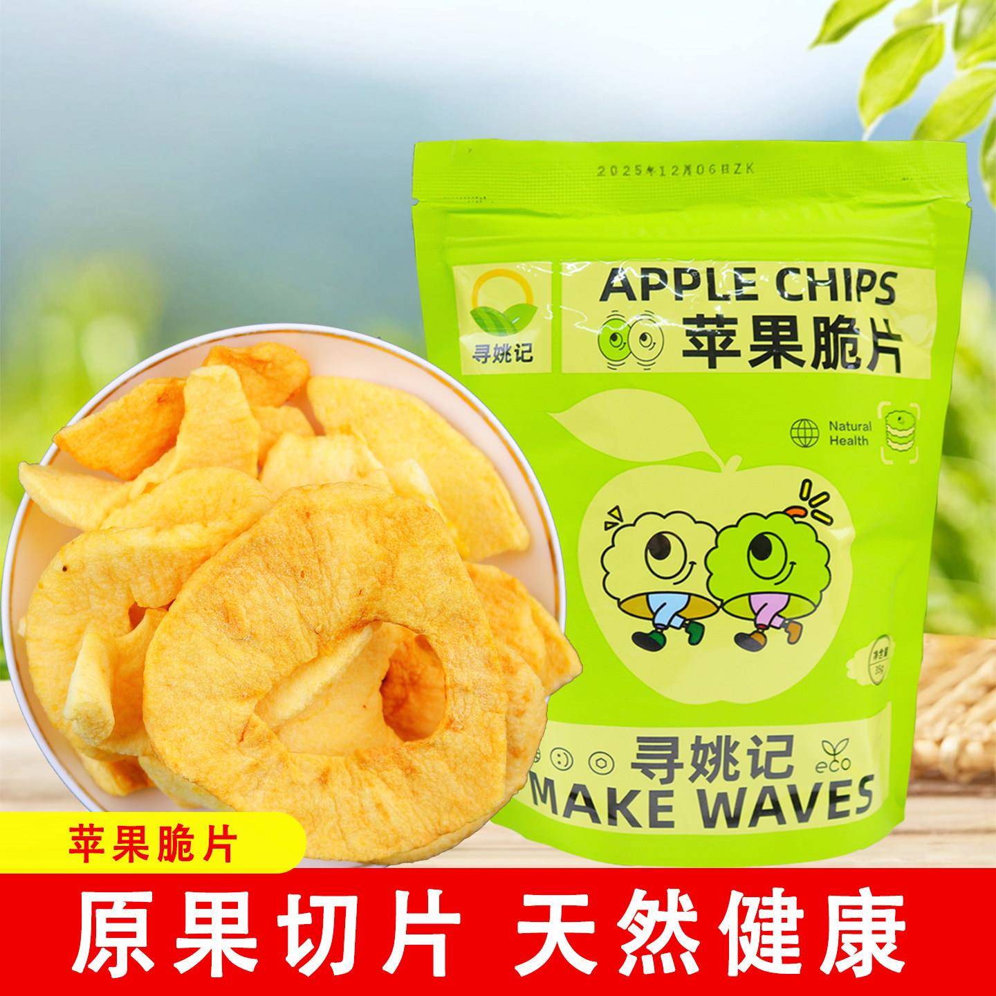 冻干苹果脆寻姚记苹果脆片35g袋装脱水红富士果干冻干健康好吃
