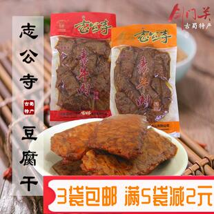正货四川广元剑阁剑门关特产志公素牛肉手撕素食豆腐干豆筋零