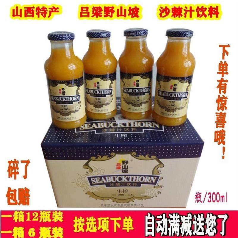 新货山西沙棘汁饮料果味生榨沙棘果礼盒装原浆12瓶6瓶