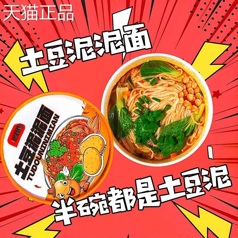 土豆泥拌面 面番茄桶装孜然泥面冲泡麻辣味速食夜宵宿舍方便网红