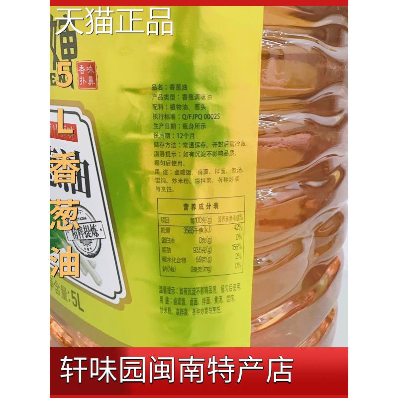 香葱油商用沙县小吃配料调料油炸葱油炒菜火锅调味油葱头油5升