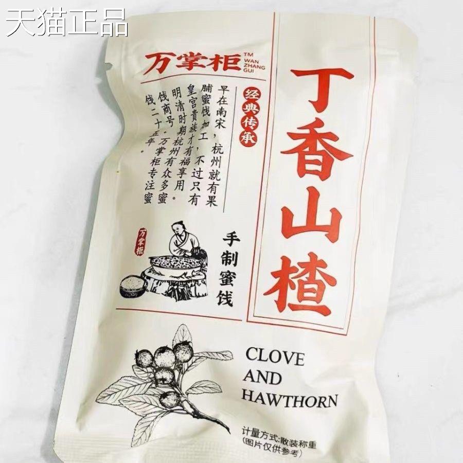 万掌柜丁香山楂老桃肉老味话李500g独立小包装蜜饯脯果干小零食