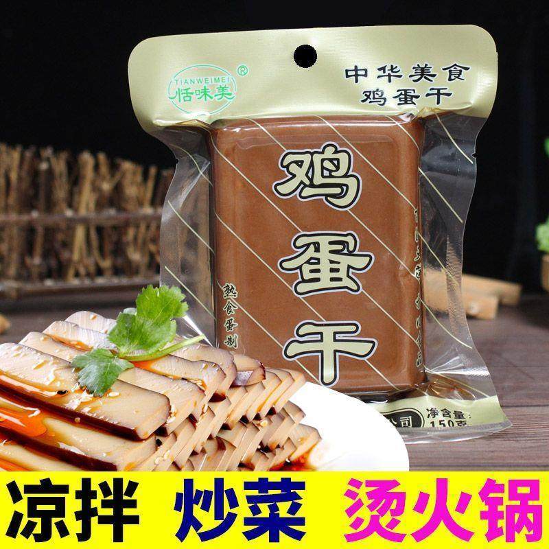 新货风味鸡蛋干150g酱香味休闲零食小吃炒菜凉拌非豆干即食整箱,零食/坚果/特产,豆腐干,淘宝优惠券,粉丝福利购,淘宝优惠卷