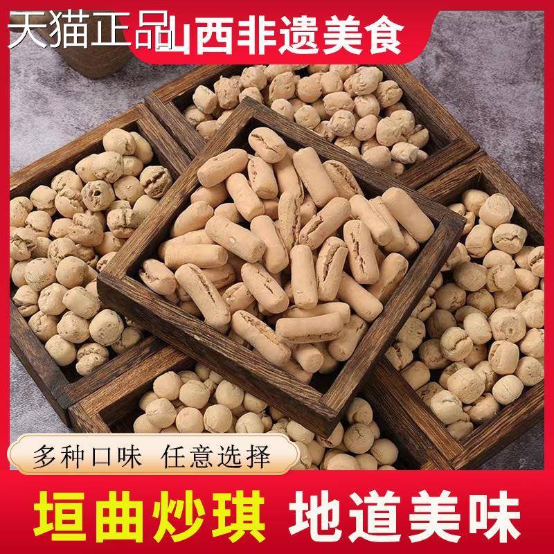 特色炒琪山西土炒馍运城零食特产小吃面豆河南土馍陜西棋子豆香酥