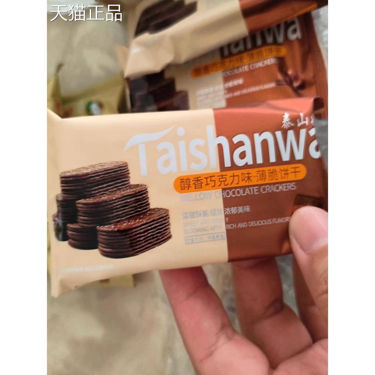 泰山娃椰奶薄脆小饼干早餐休闲食品零食糕点好吃的年货礼盒装