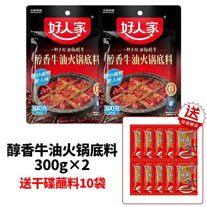 重庆老火锅牛油底料好人家醇香牛油火锅底料300g四川冒菜麻辣