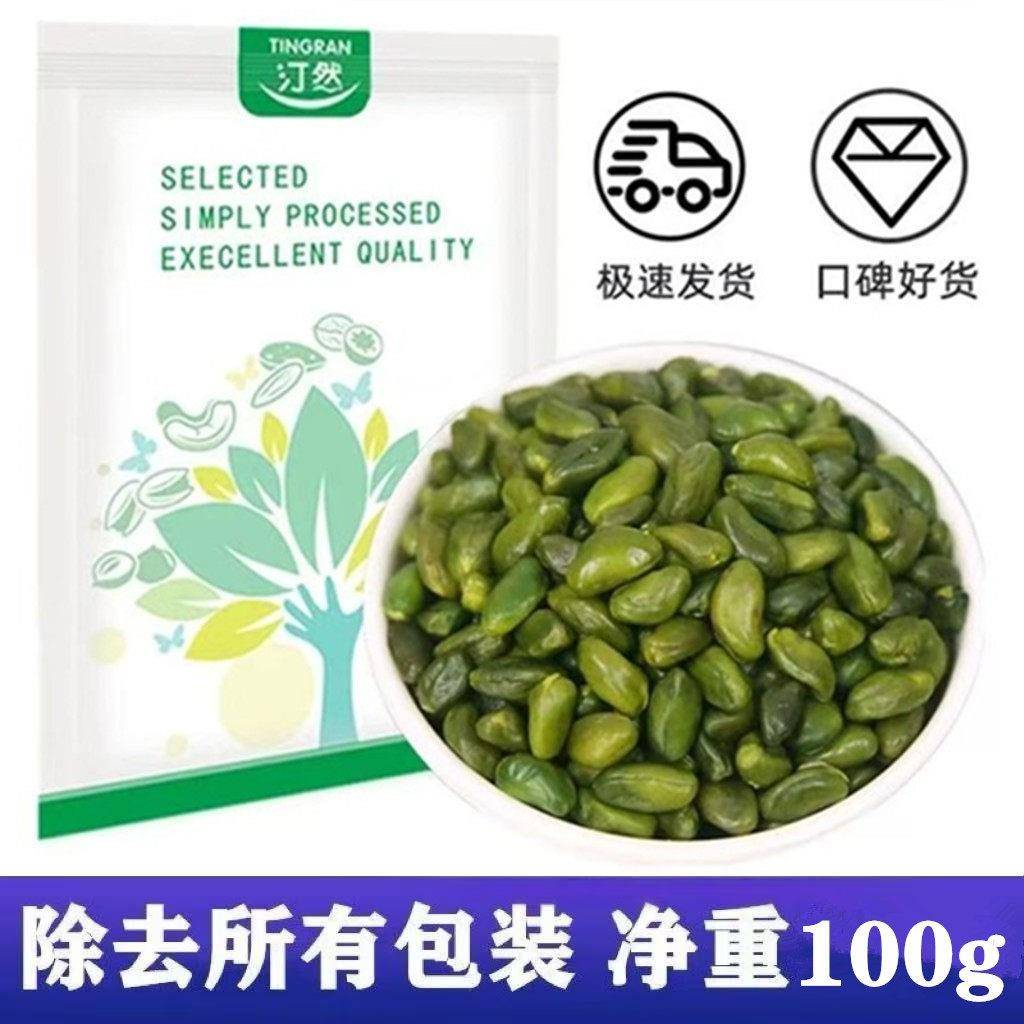开花糕点新货绿开心果仁原味生去壳伊朗开心果蛋糕西点装饰雪花酥