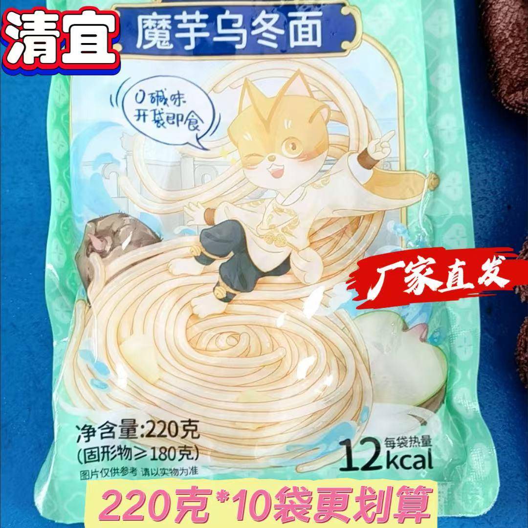 魔芋乌冬面清宜魔芋乌冬面220g*10袋速食解馋方便面条免煮
