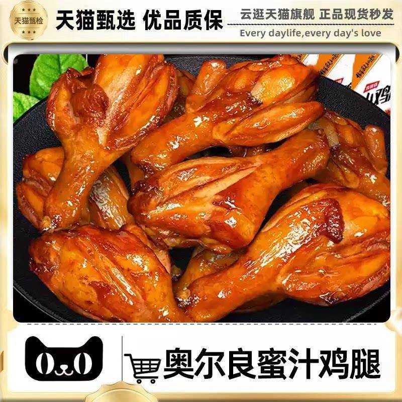 鸡肉休闲解馋零食奥尔良小鸡腿即食宵夜充饥熟零食真空休闲食品小