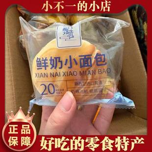 新货东方甄选自营黄油/鲜奶/巧克力/坚果/南瓜夹心小面包早餐糕点