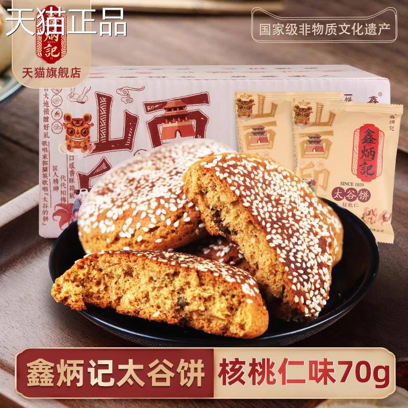 鑫炳记太谷饼2100g原味红枣味整箱山西零食特产传统糕点早餐面包