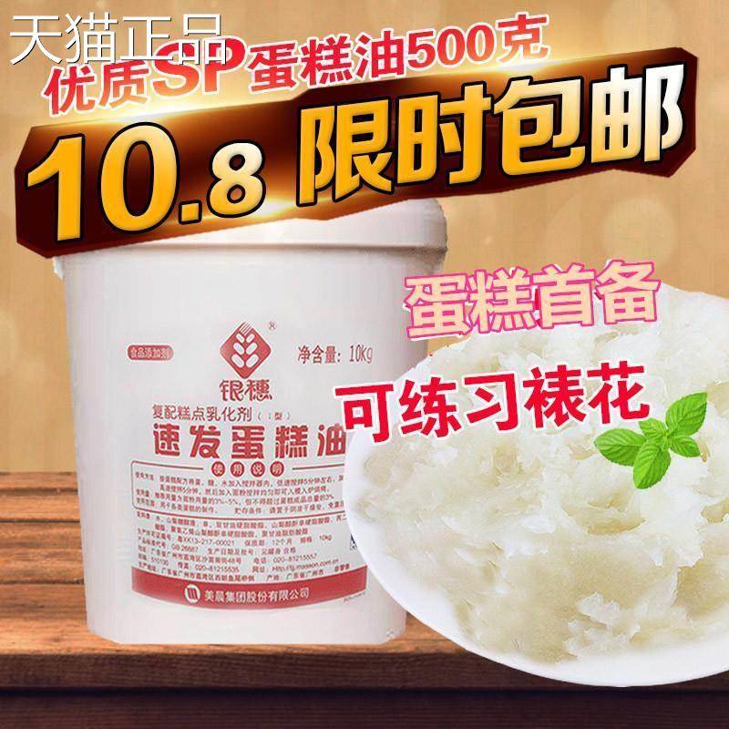 银穗速发蛋糕油sp起泡剂海绵蛋糕家用小包装练习裱花抹面奶油500g
