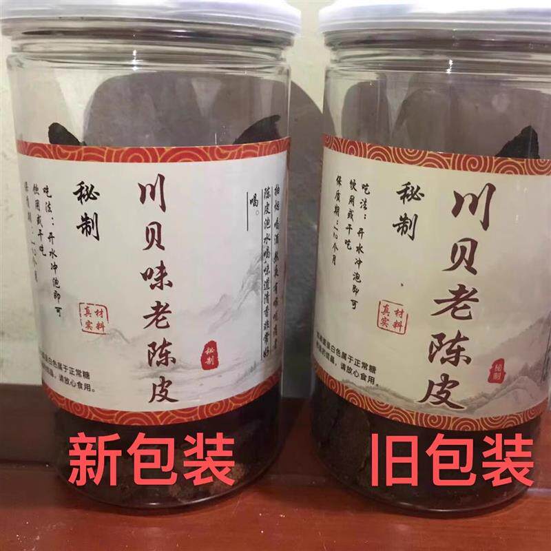 正宗川贝秘制老陈皮 潮汕正宗老陈皮 开罐即食陈皮罐 新会陈皮干
