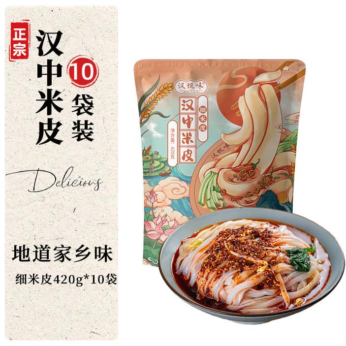 开袋即食汉中凉皮正宗陕西汉中米皮真空包装速食面皮凉皮开袋即食