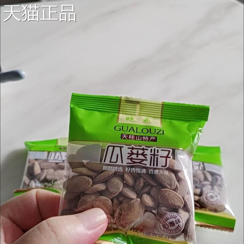晓飞瓜蒌籽非吊瓜子天柱山瓜蒌子小包装新炒奶油味椒盐