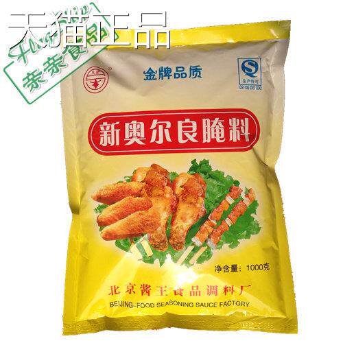 北京酱王新奥尔良腌料凡星涿味美奥尔良腌料烤翅鸡翅鸡叉骨调料