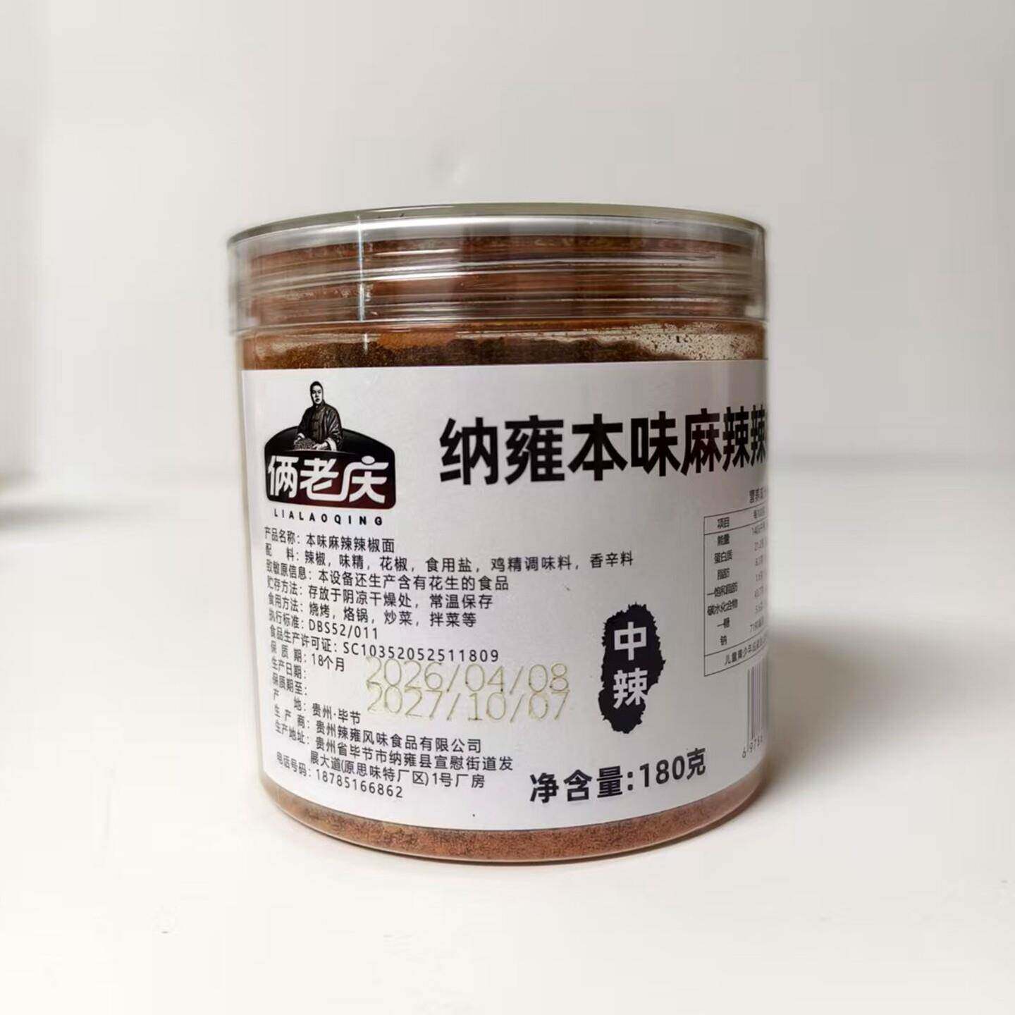 贵州凉面贵州特产纳雍本味麻辣辣椒面烧烤烙锅鲜花椒辣椒凉拌油泼