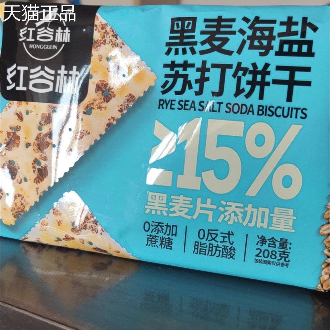 红谷林黑麦海盐苏打饼干*3发酵饼干咸味低0蔗糖脂奶油休闲小零食