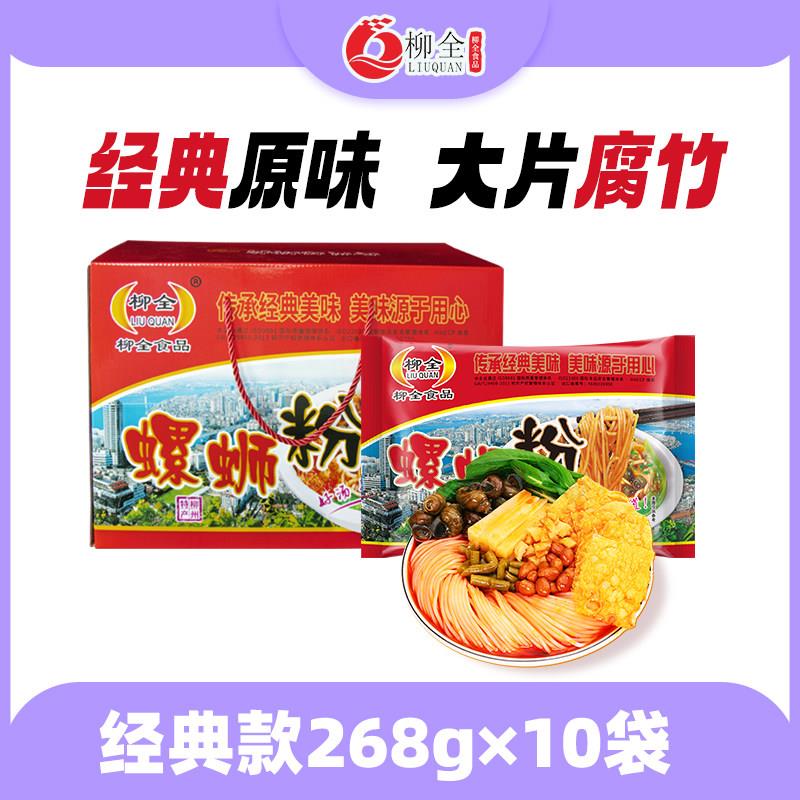 柳州柳全螺蛳粉柳全螺蛳粉经典268g*3袋装煮食制广西正宗柳