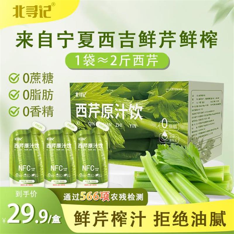 新货北寻记西芹汁原浆果蔬