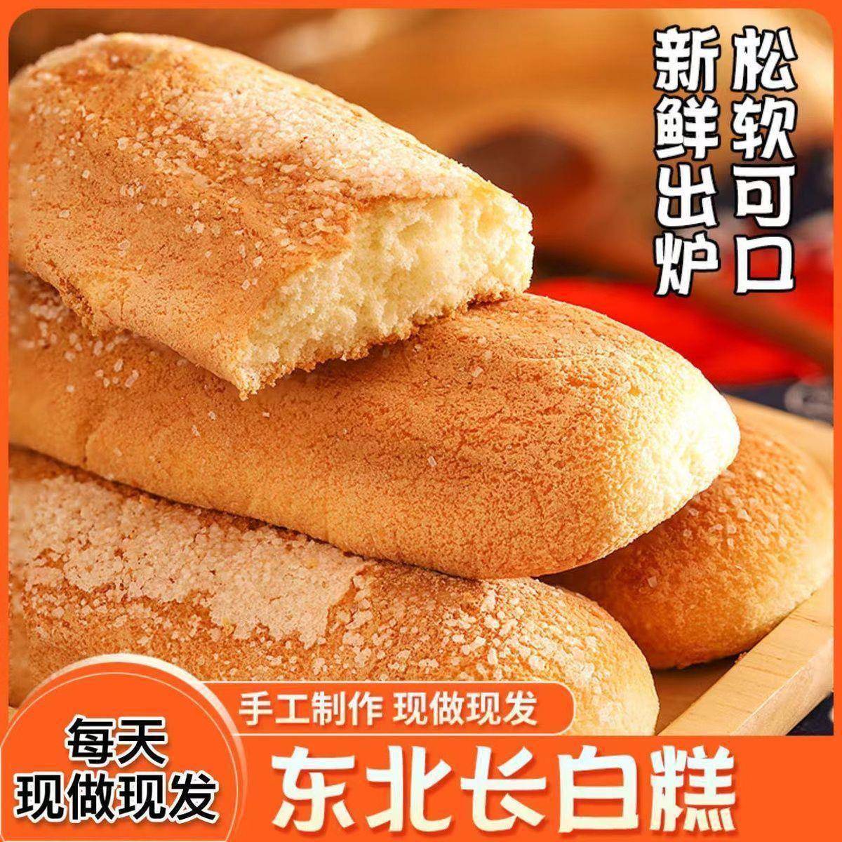 长白糕东北长白糕牛舌饼长条糕手工老式传统糕点点心老味道休闲零