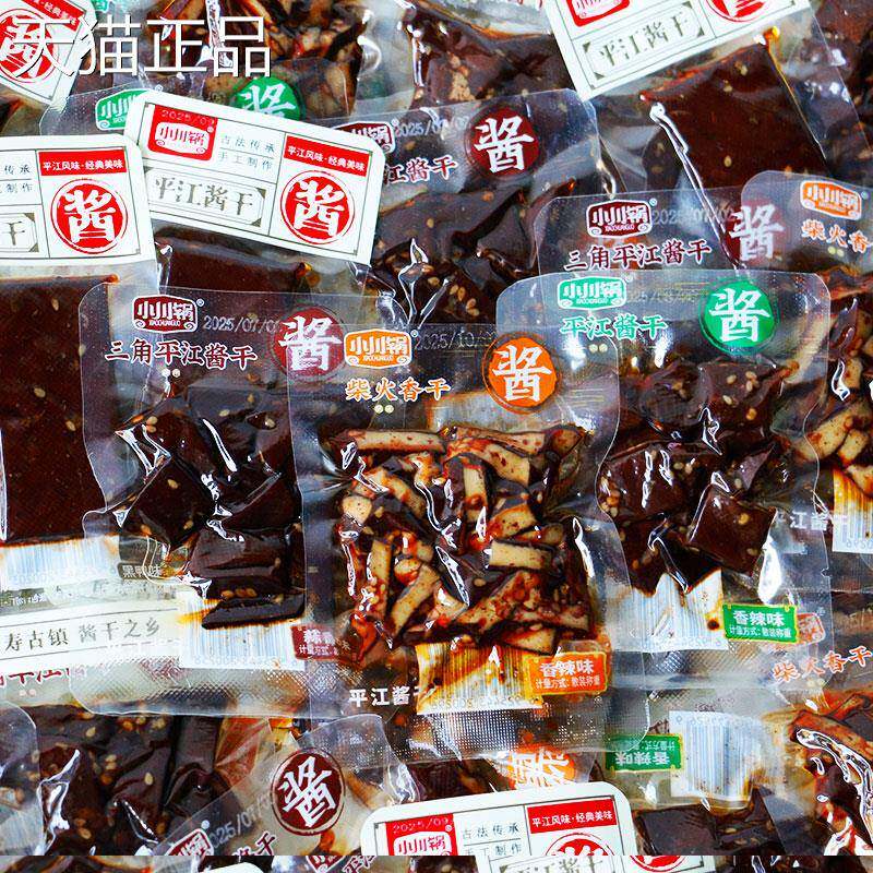 小川锅平江酱干柴火香干多口味500克小包装麻辣熟食豆制品豆干