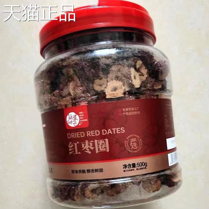 促销红枣片500g无核红枣干货大枣脆片圈泡茶泡水新疆特产零食