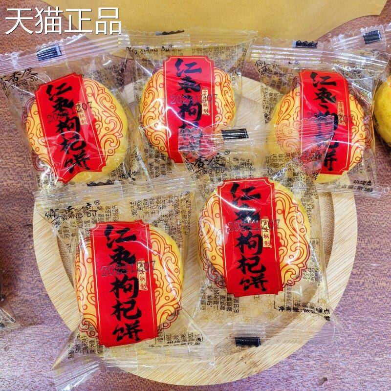 度香斋红枣枸杞饼广东特产手信斋香度广式糕点下午茶零食