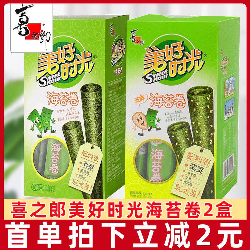 新货喜之郎海苔卷原味芝麻