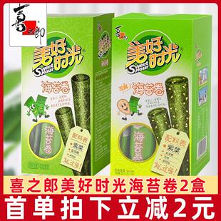 新货喜之郎海苔卷原味芝麻夹心27g/26.5g盒袋装即食海味