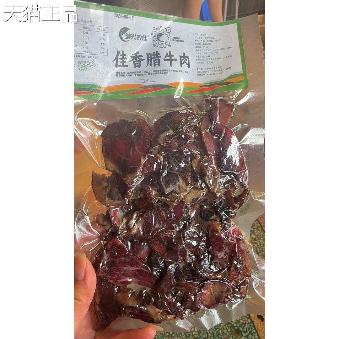 腊牛八阿公农家黄牛肉 米糠谷壳熏制