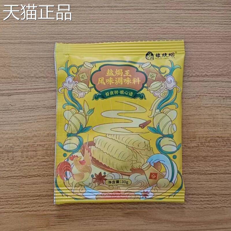 娘炊烟盐焗粉风味调味料海鲜鸡专用料正宗盐局王家用商用盐焗鸡粉