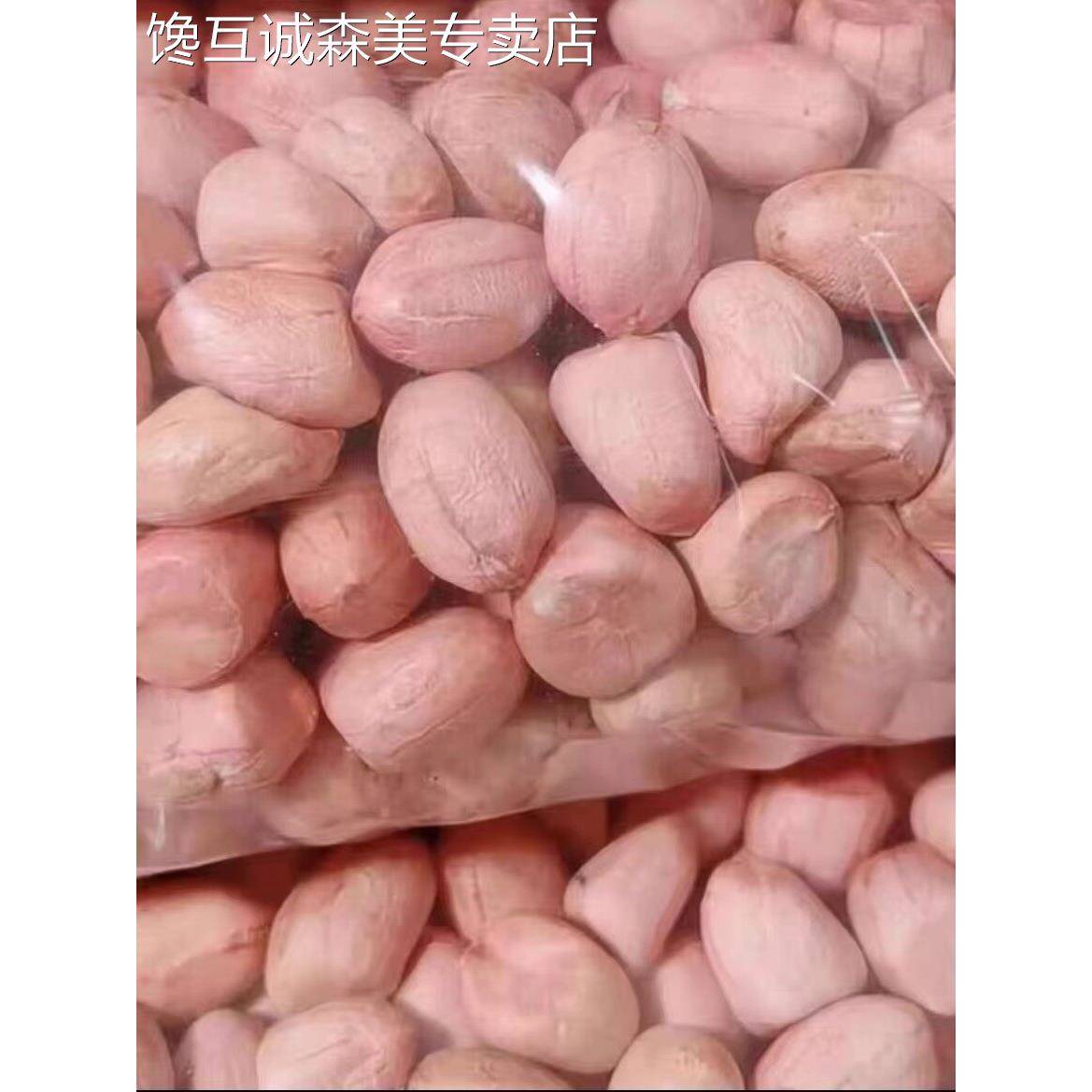 2025年新鲜生花生米三斤五斤装河南南阳粉皮大白沙花生香脆榨油